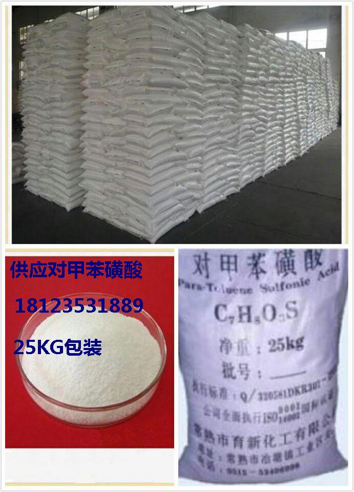对甲苯磺酸