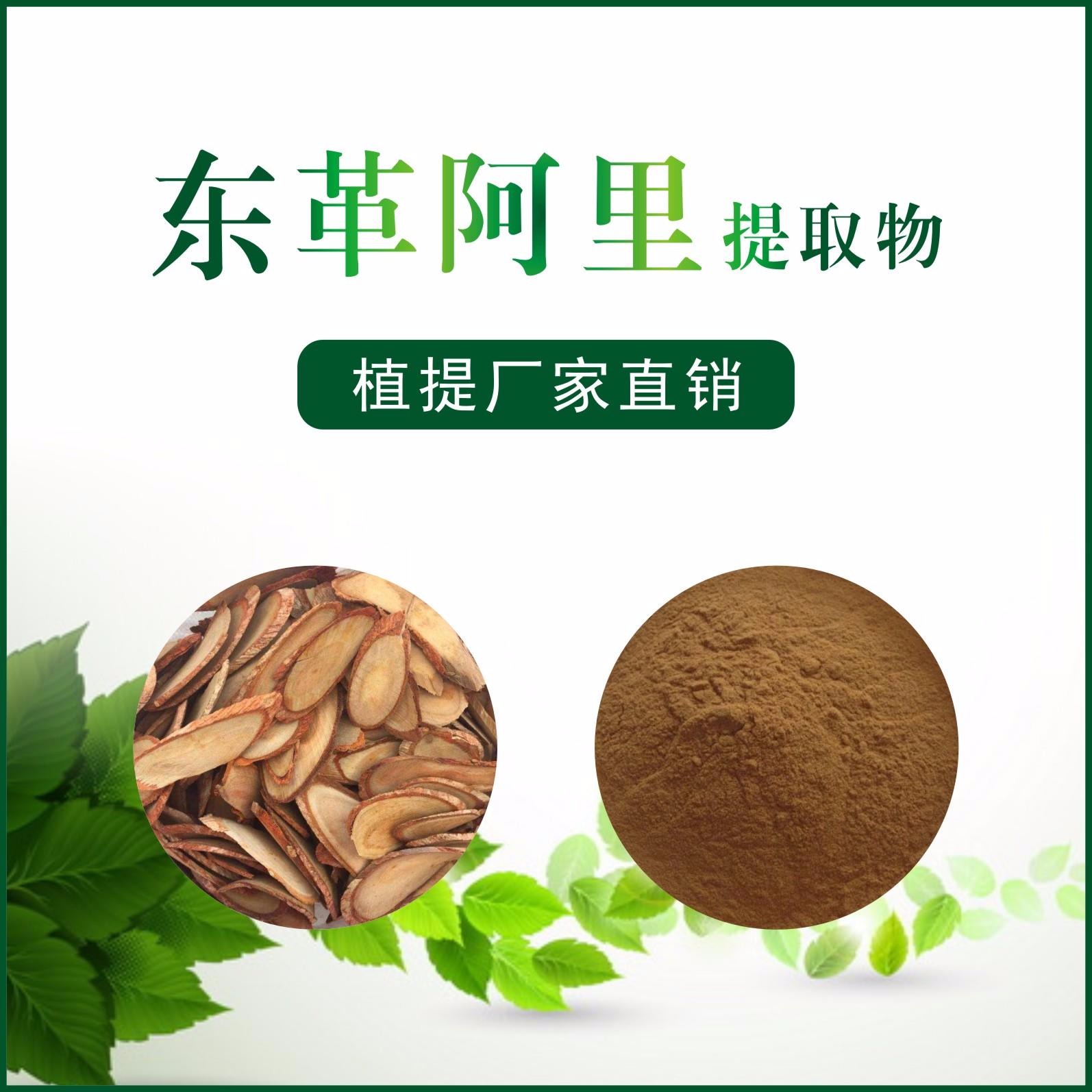 东革阿里提取物