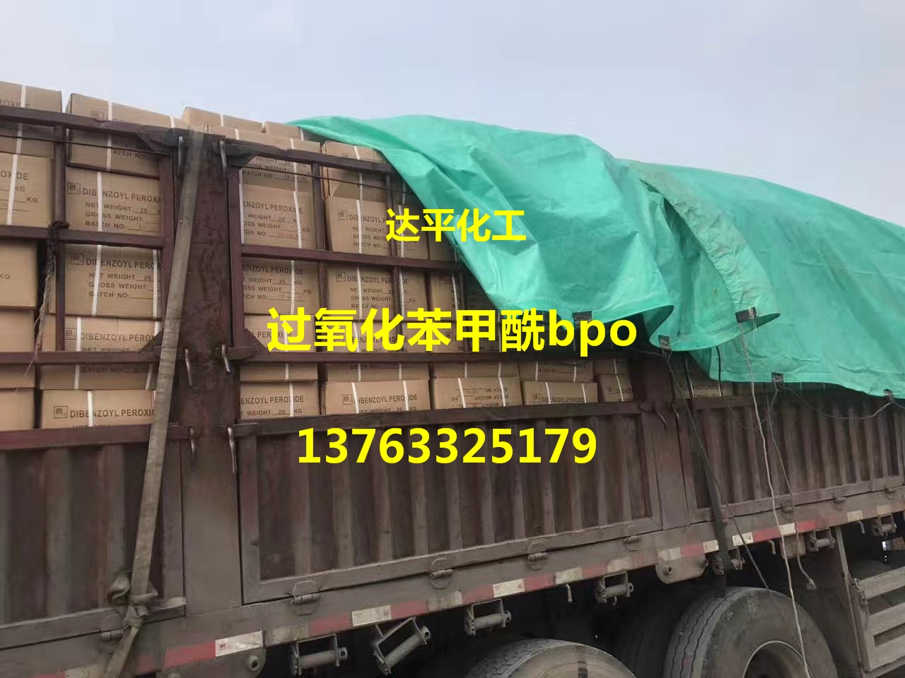 过氧化苯甲酰