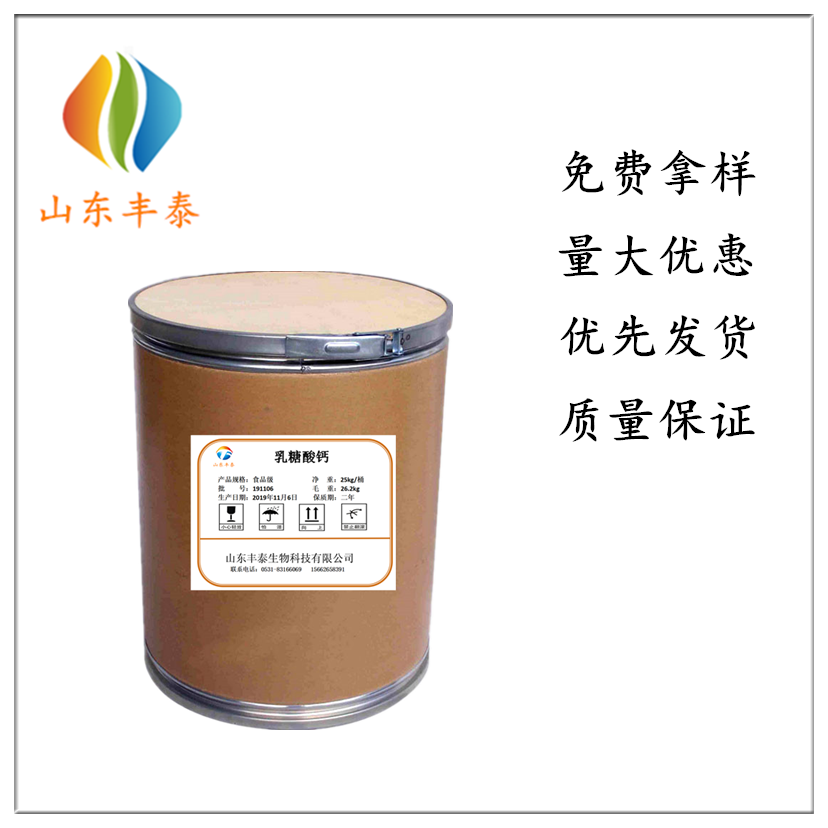 乳糖酸钙生产厂家