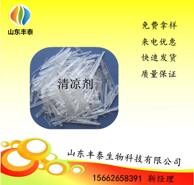 食品级清凉剂价格