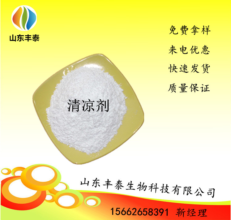 清凉剂生产厂家