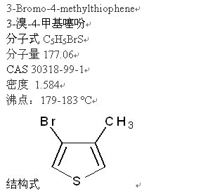 3-溴-4-甲基噻