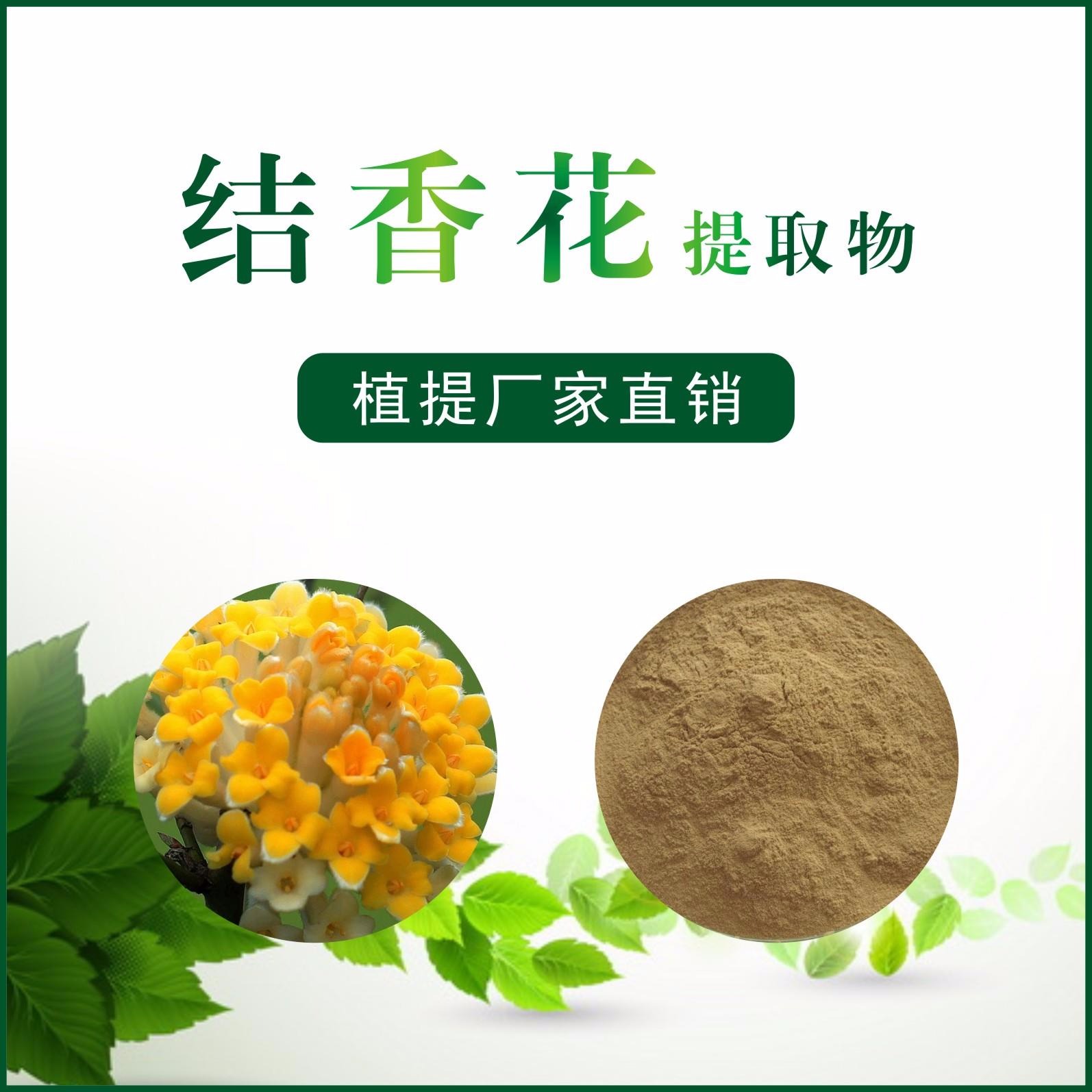 结香花提取物