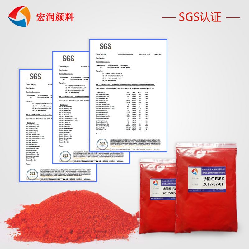 供应涂料色浆专用永固红F3RK