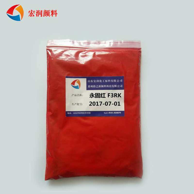 供应粉末涂料专用永固红F3RK