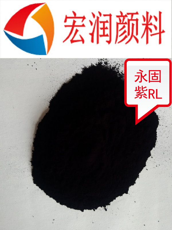 供应耐高温永固紫RL