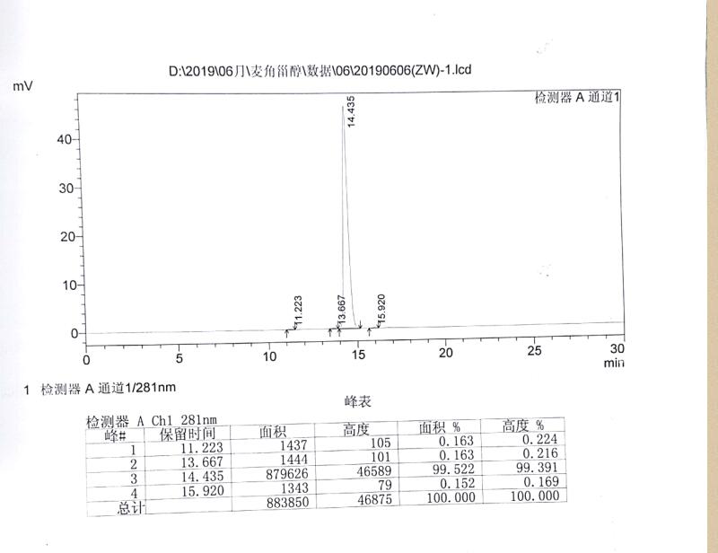 麦角固醇 麦角甾醇
