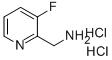 (3-氟吡啶-2-基)甲胺二盐酸盐