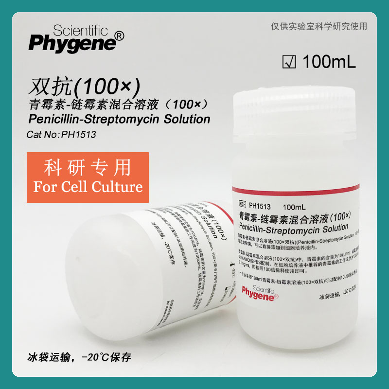 青霉素-链霉素混合溶液