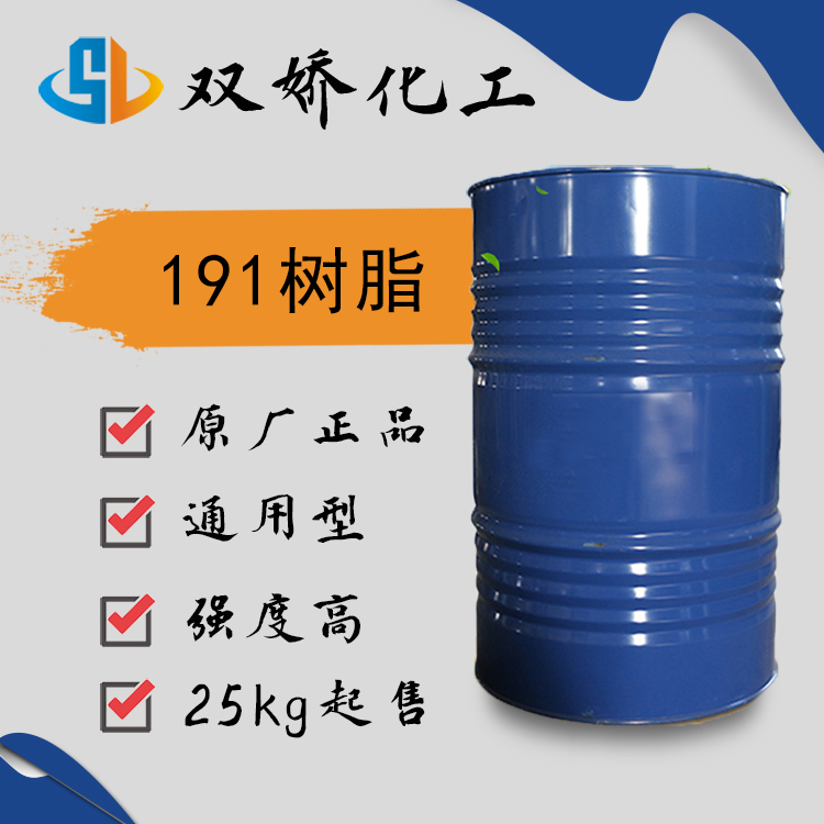 不饱和聚酯树脂191
