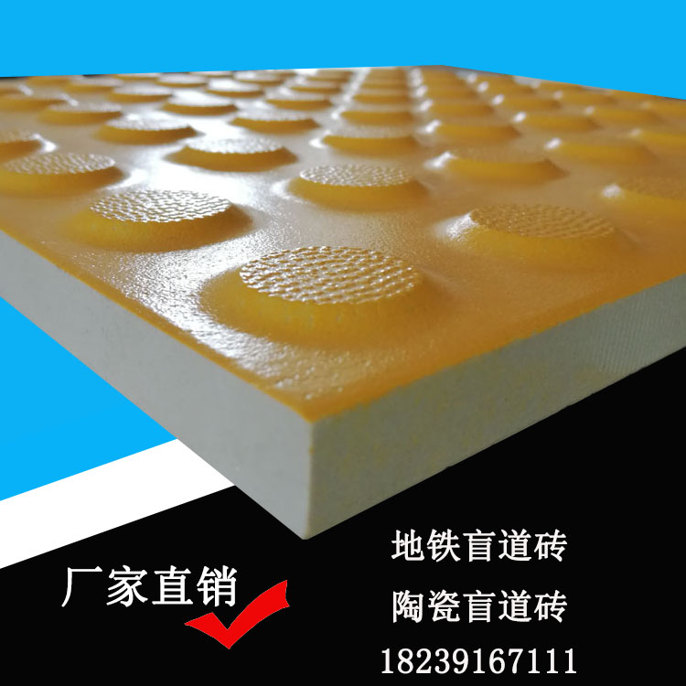 地铁盲道砖