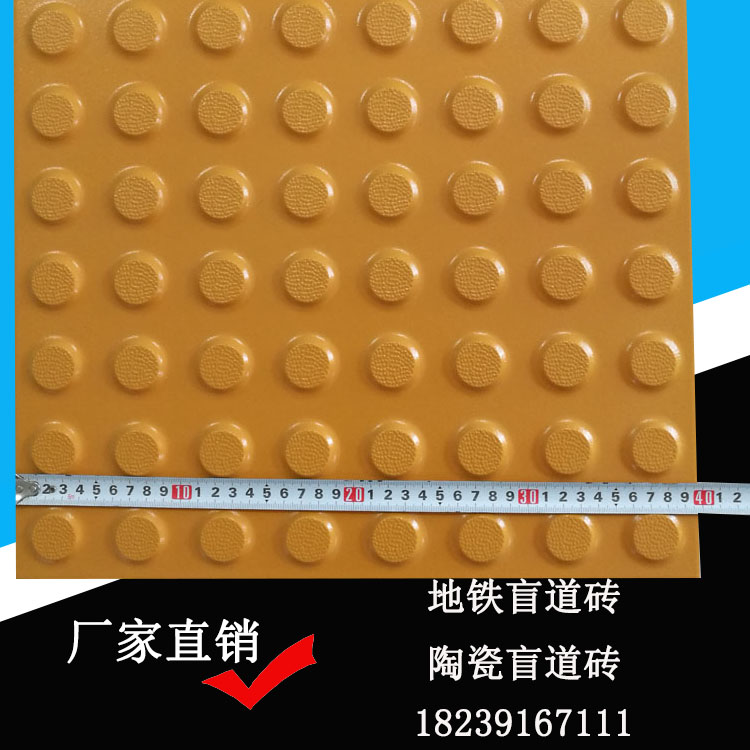 地铁盲道砖