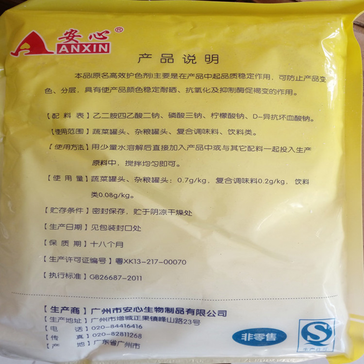 复配稳定剂护色宝