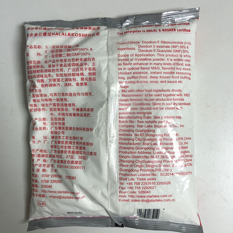 星湖呈味核苷酸二钠