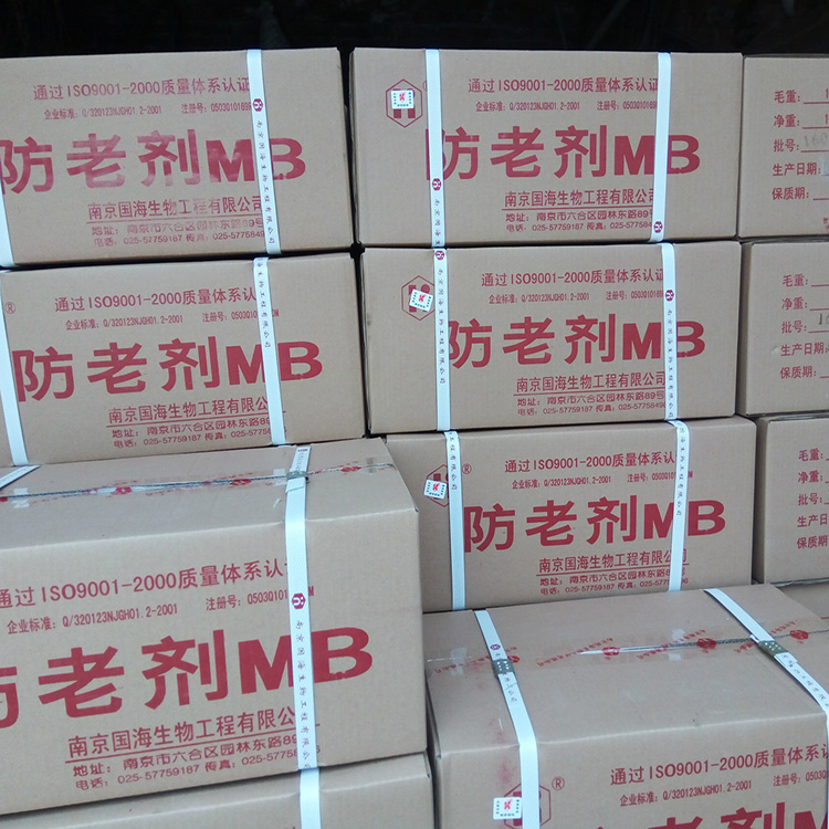 橡胶防老剂MB