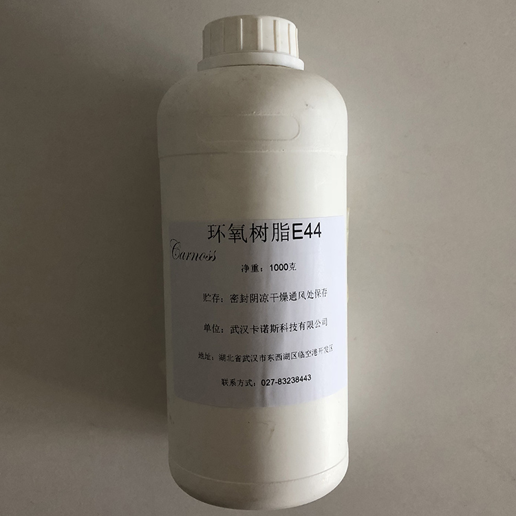 环氧树脂E44