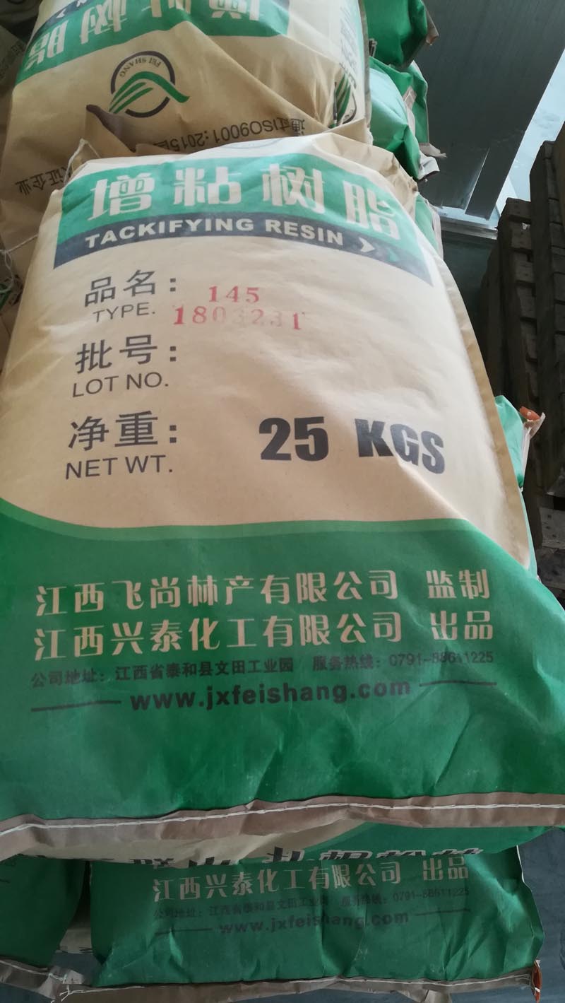 松香季戊四醇酯