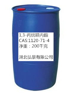 1,3丙烷磺内酯|1120-71-4