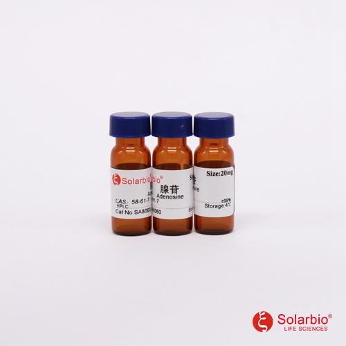 腺苷 标准品