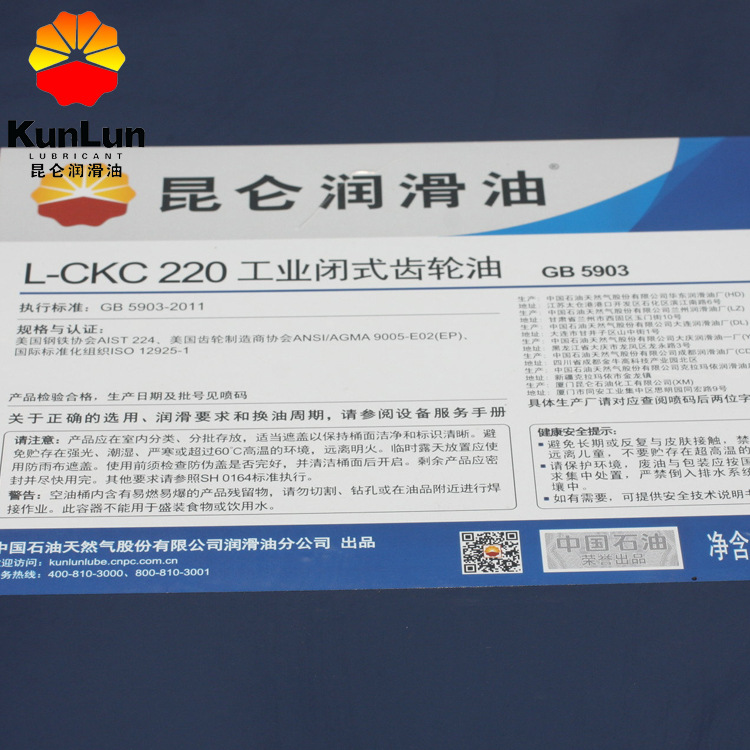 昆仑L-CKC220工业闭式齿轮油