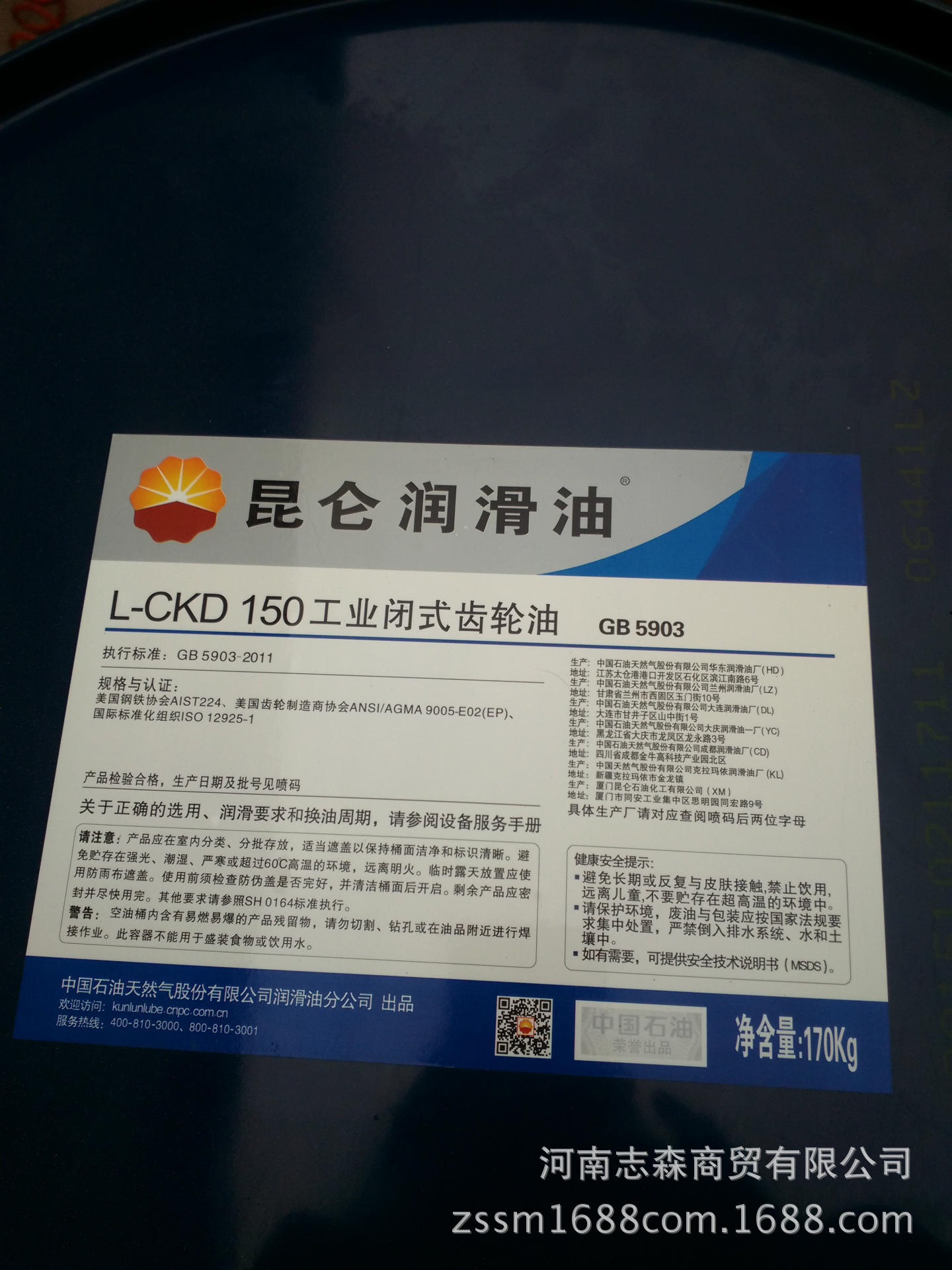 昆仑L-CKD150工业闭式齿轮油