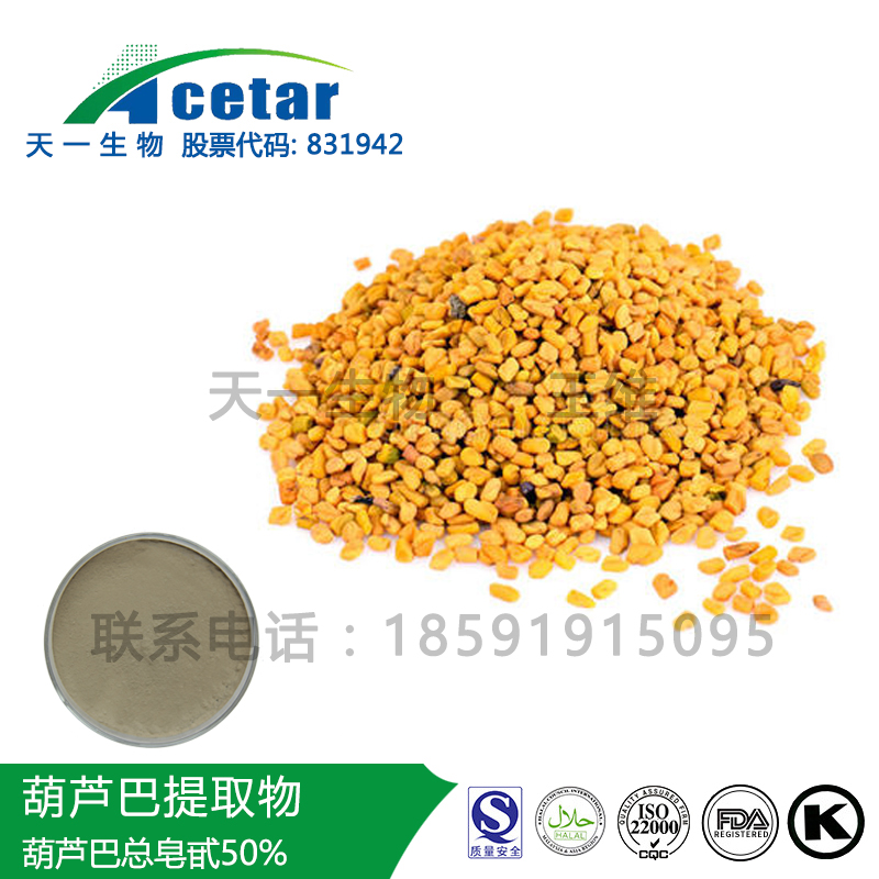 葫芦巴提取物 50%总皂甙