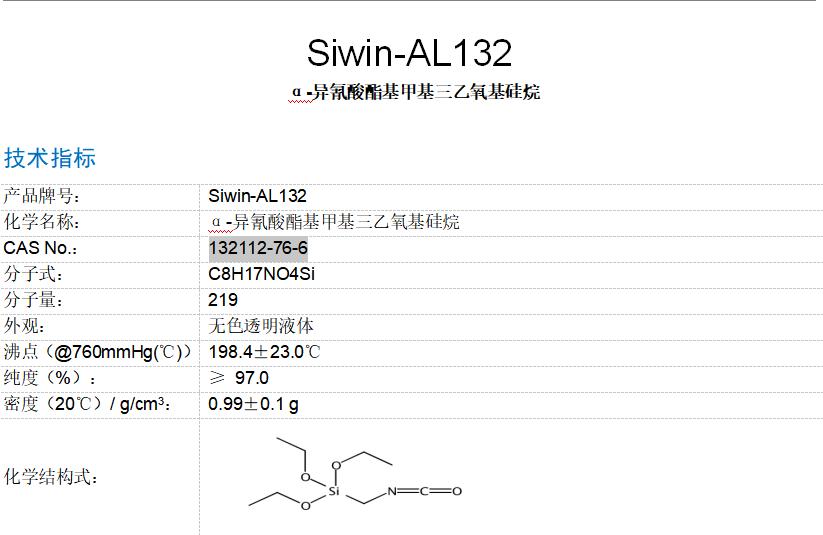 α-异氰酸酯基甲基三乙氧基硅烷