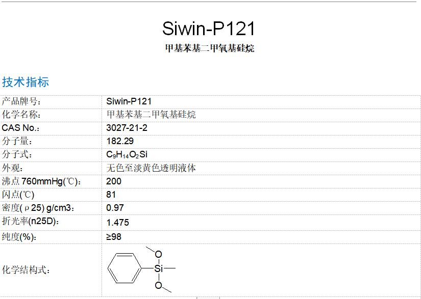 甲基苯基二甲氧基硅烷