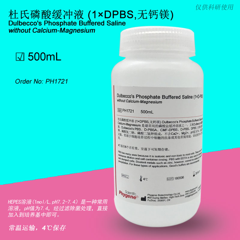 杜氏磷酸缓冲液