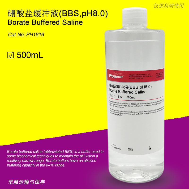硼酸盐缓冲液