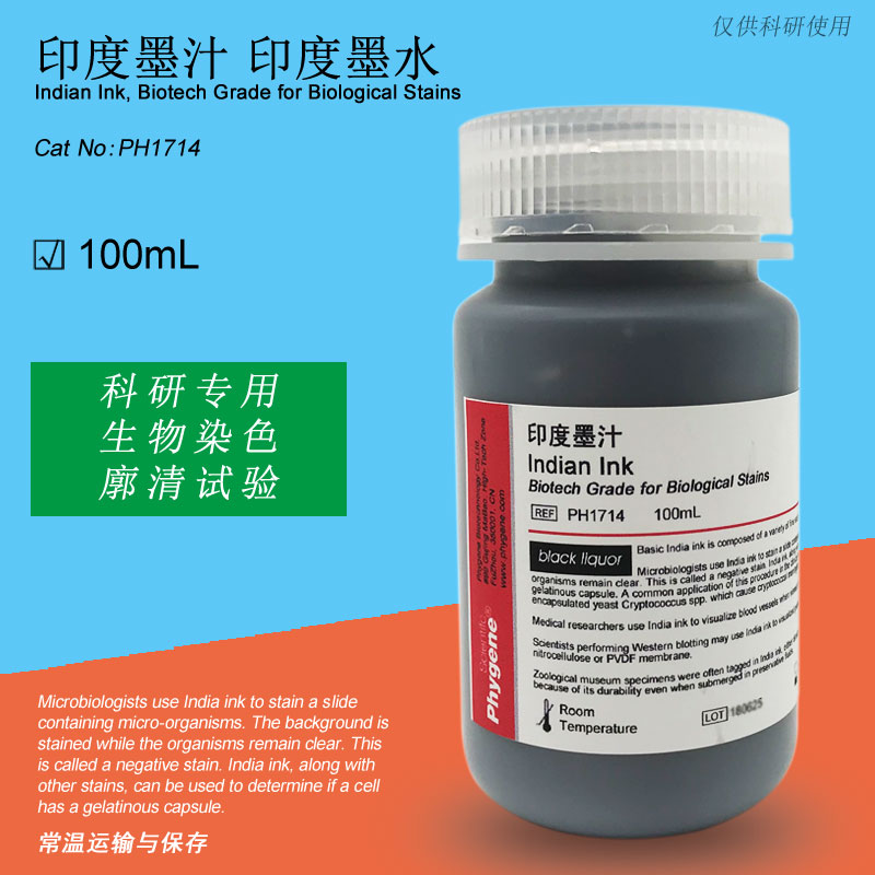 印度墨汁