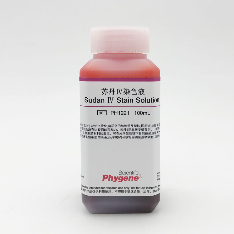 苏丹Ⅲ染色液