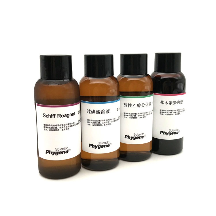 PAS染色液