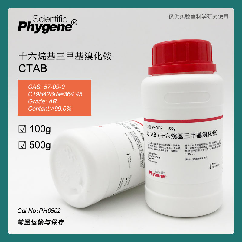 十六烷基三甲基溴化铵