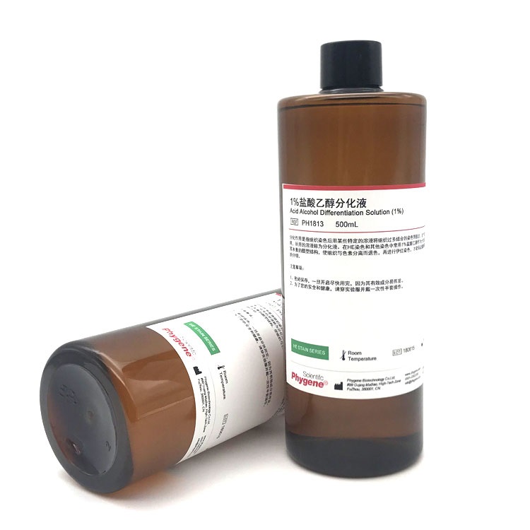 1%酸性乙醇分化液