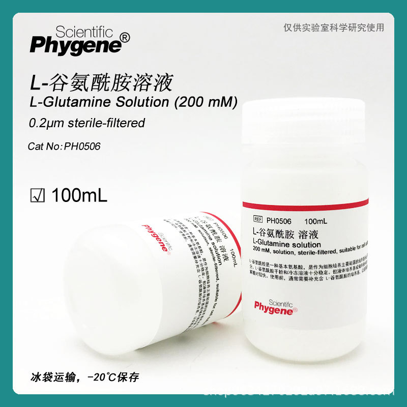 L-谷氨酰胺溶液