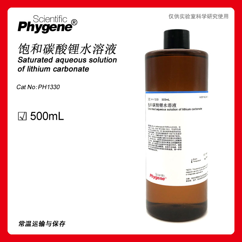 饱和碳酸锂水溶液