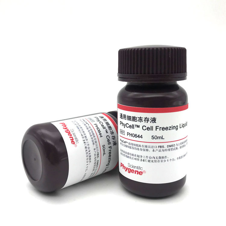 通用细胞冻存液