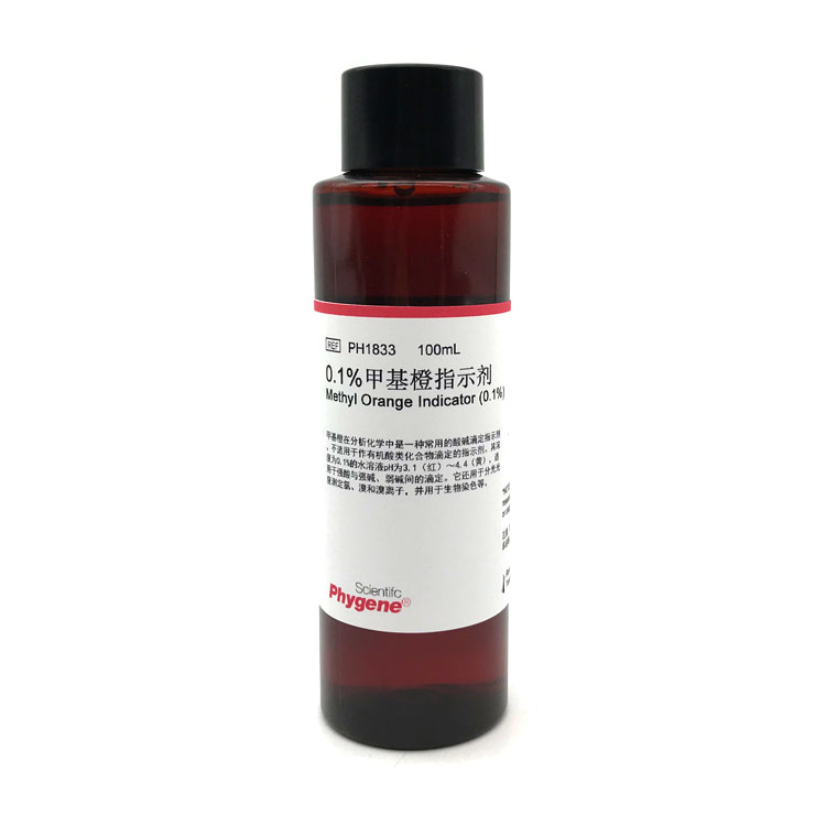 0.1%甲基橙指示剂