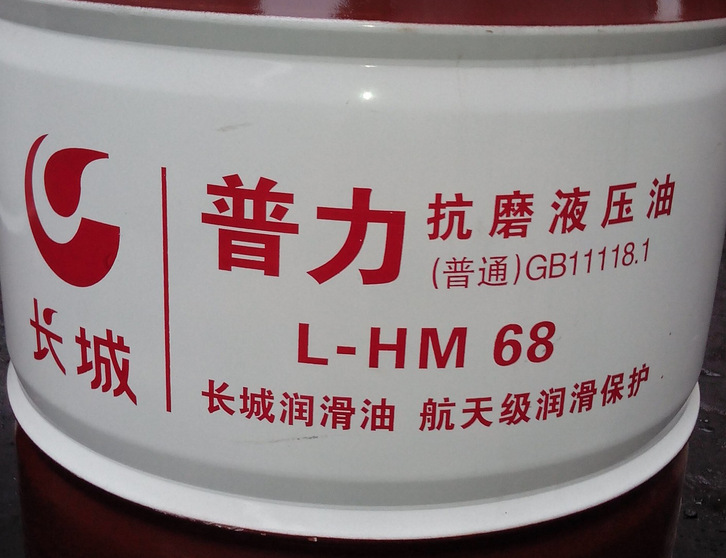 长城L-HM 68抗磨液压油（高压）
