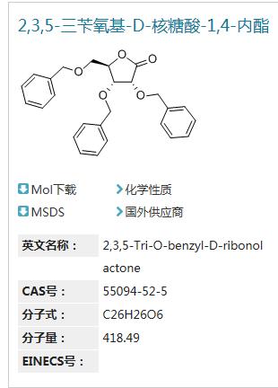 2,3,5-三苄氧基-D-核糖酸-1,4-内酯