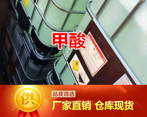 85%甲酸