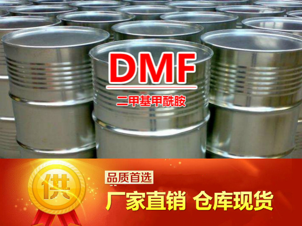 99.8%DMF