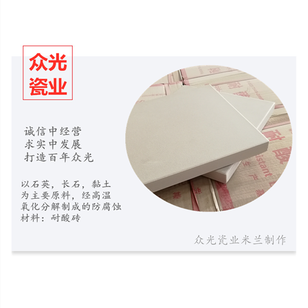 耐酸瓷砖
