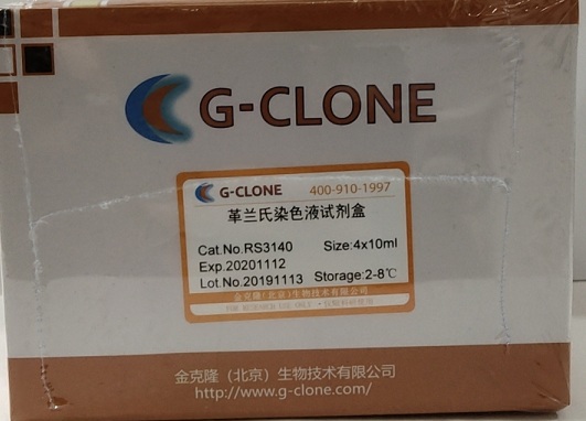 革兰氏染色液(试剂盒