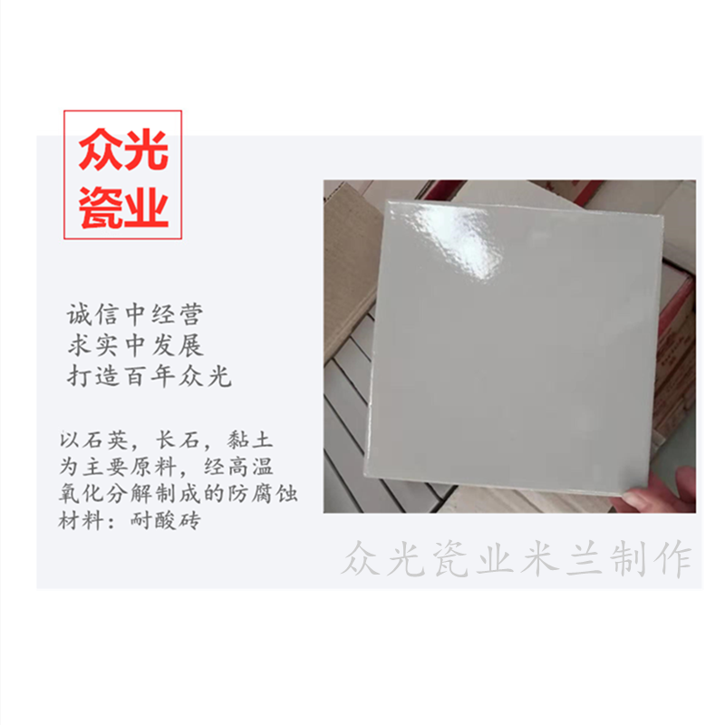 素面耐酸砖