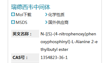瑞德西韦中间体