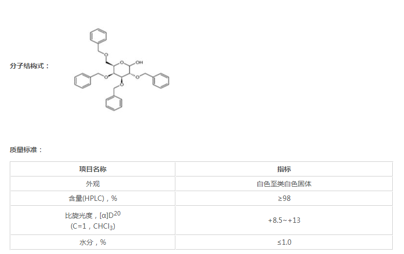 :2,3,4,6-O-四苄基-D-半乳糖