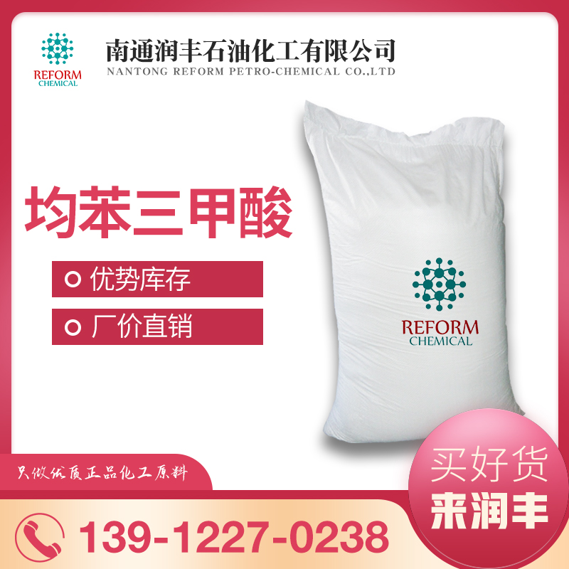 均苯三甲酸